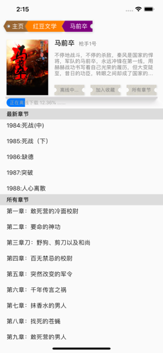 顶点小说 23us手机软件app截图