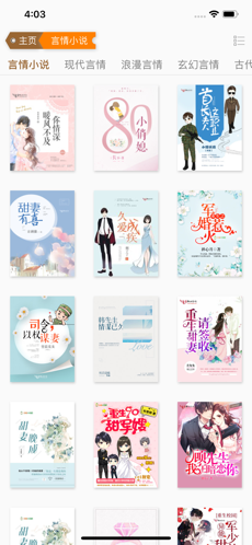 顶点小说 23us手机软件app截图
