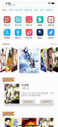 顶点小说 23us手机软件app截图