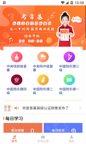 音基学院手机软件app截图