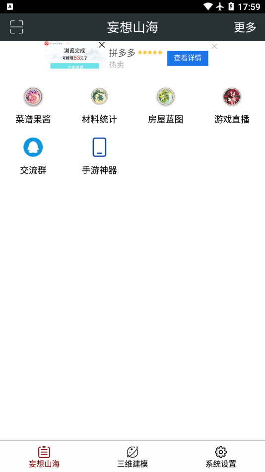 顽皮兔手游app截图