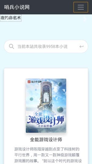 哨兵小说手机软件app截图