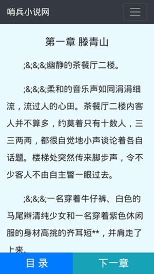 哨兵小说手机软件app截图