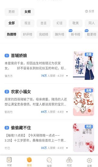 星韵小说手机软件app截图