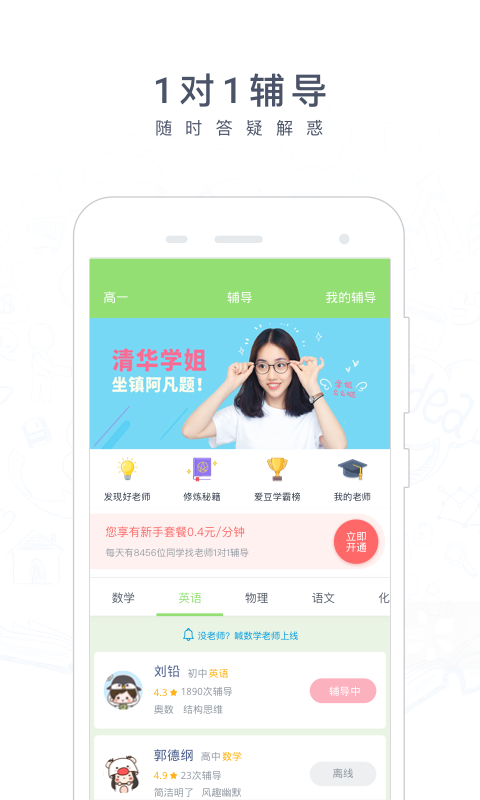 阿凡题 下载安装官方手机软件app截图