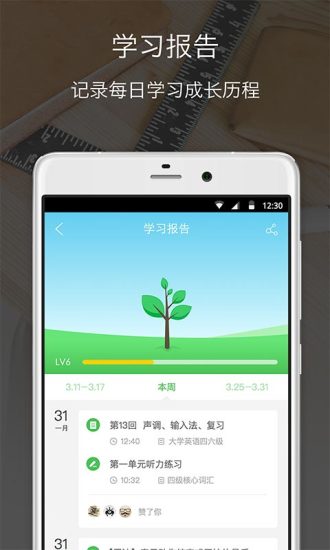 沪江网校 网页版手机软件app截图