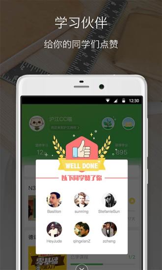 沪江网校 网页版手机软件app截图