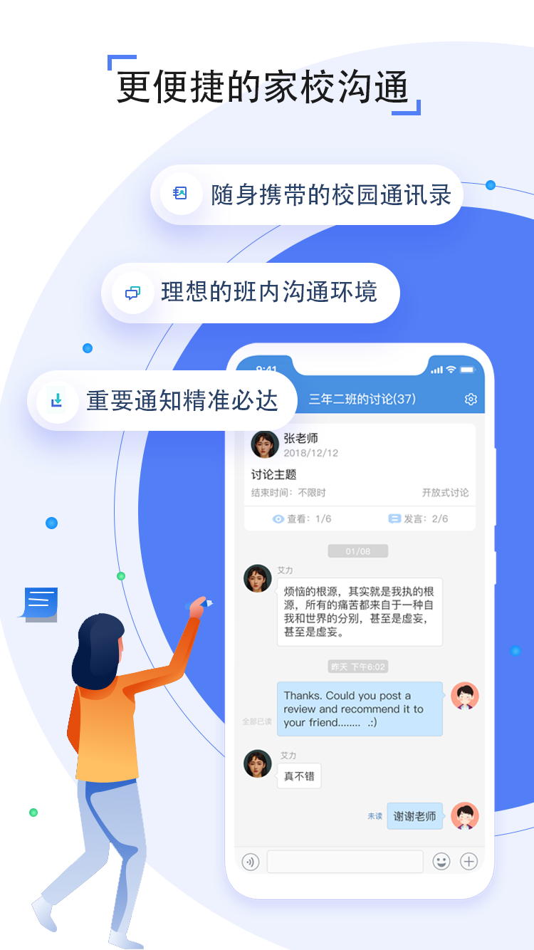 人人通空间 免费下载手机软件app截图