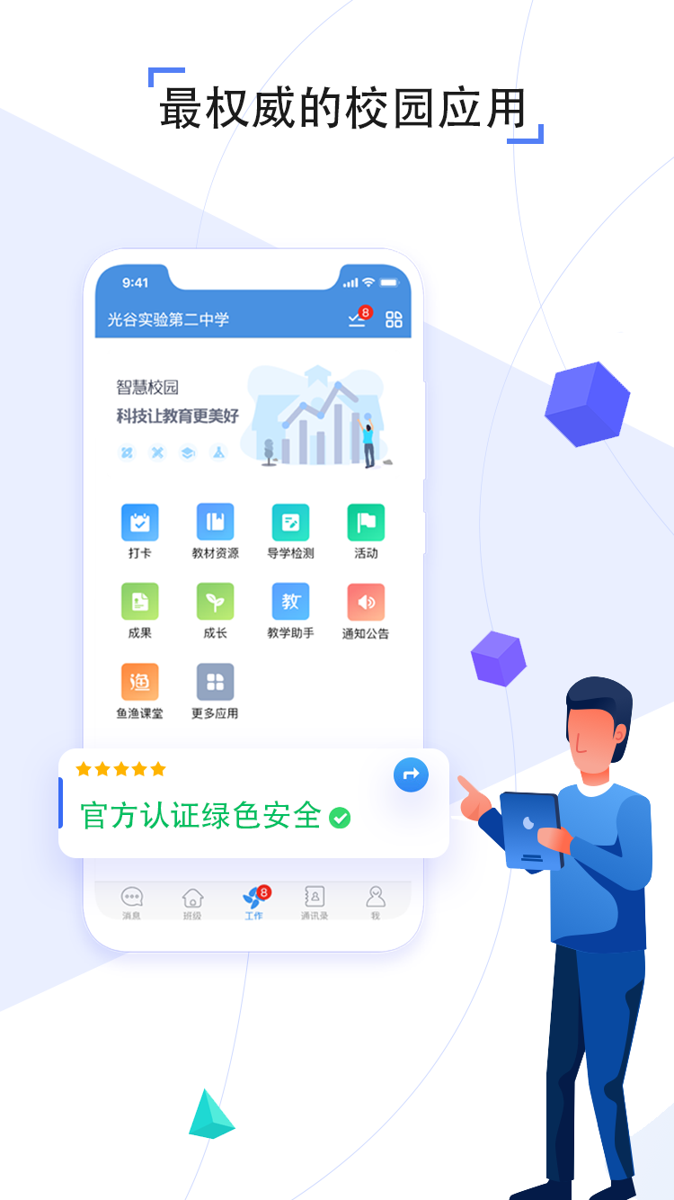 人人通空间 免费下载手机软件app截图