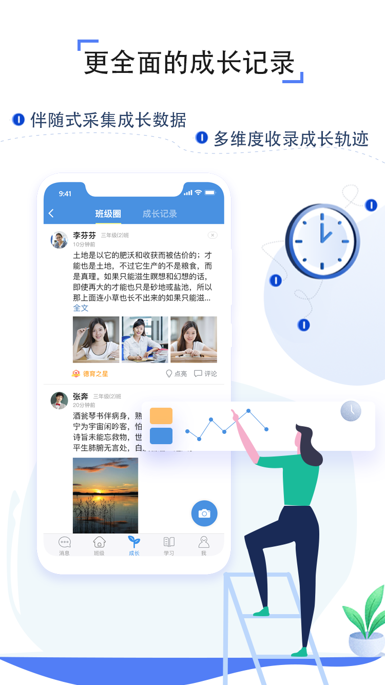 人人通空间 免费下载手机软件app截图