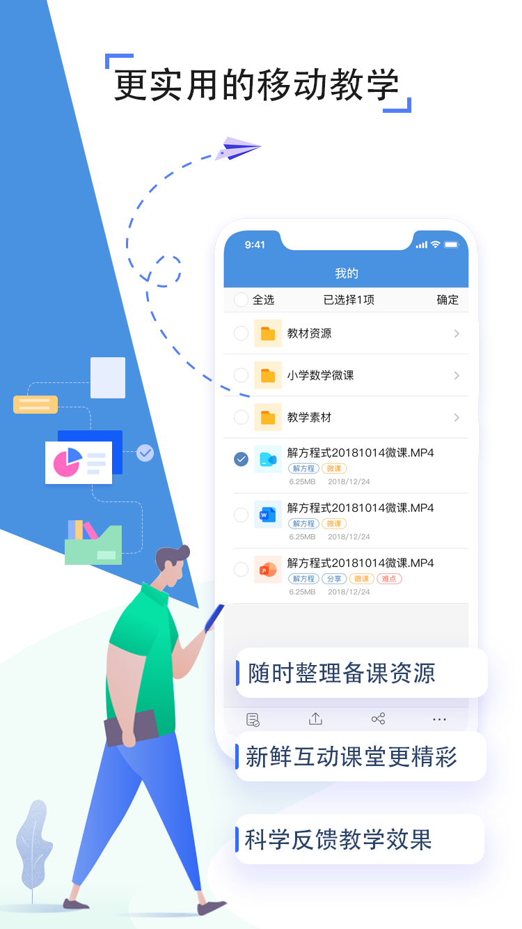 人人通空间 免费下载手机软件app截图