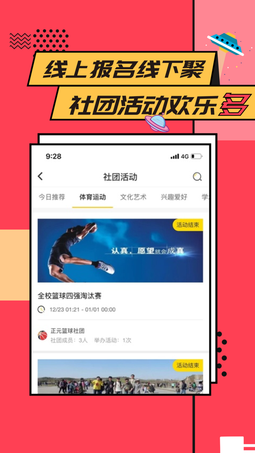 易校园 app下载安装官方免费手机软件app截图