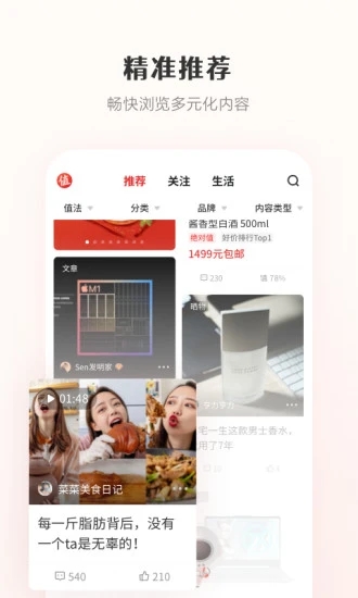 什么值得买 下载安装手机软件app截图