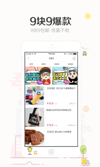 楚楚街 最新版手机软件app截图