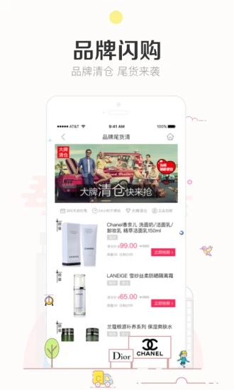 楚楚街 最新版手机软件app截图