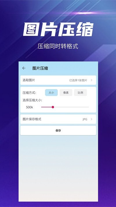 快压缩 手机版手机软件app截图