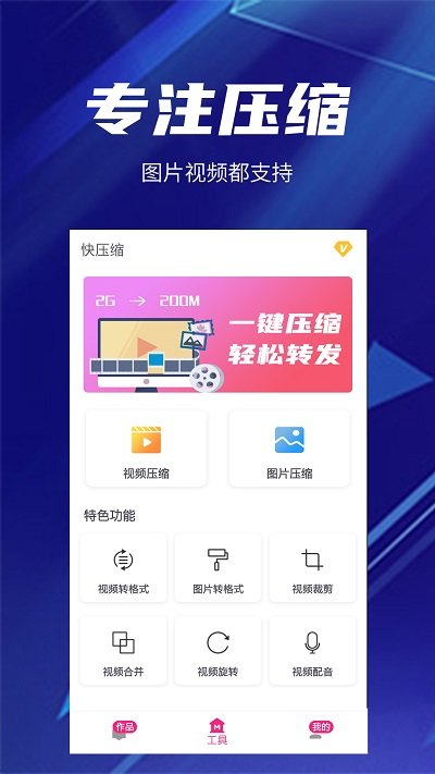 快压缩 手机版手机软件app截图