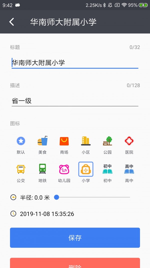 马克地图 最新版手机软件app截图