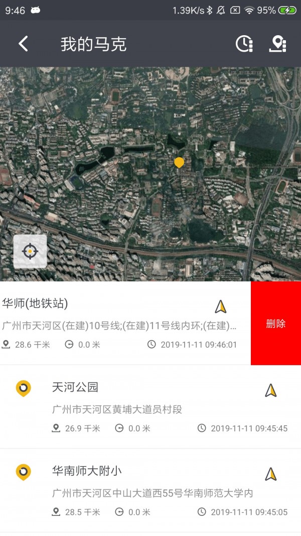 马克地图 最新版手机软件app截图