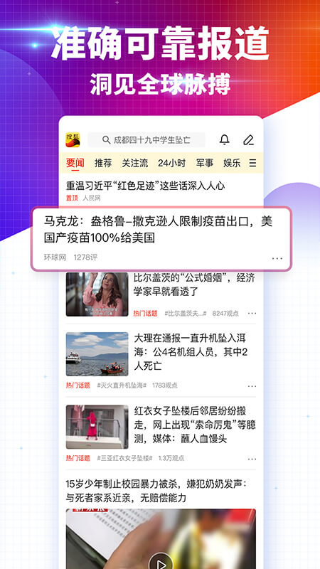 搜狐新闻 手机版手机软件app截图