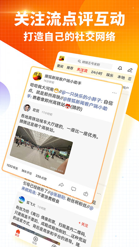 搜狐新闻 手机版手机软件app截图
