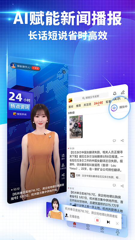 搜狐新闻 最新版手机软件app截图