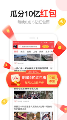 东方头条 极速版手机软件app截图