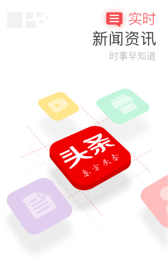 东方头条 官方免费下载手机软件app截图