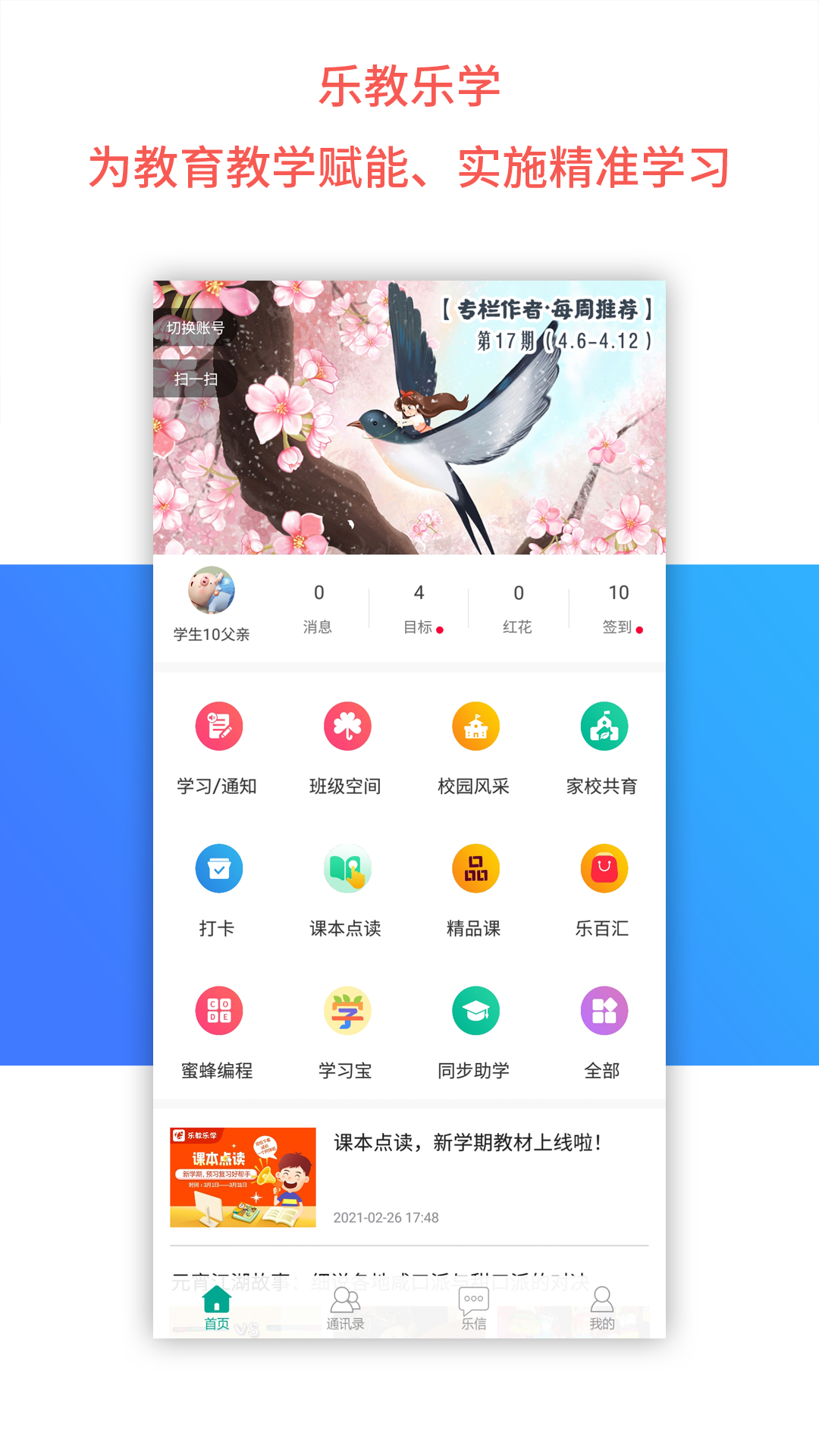 乐教乐学 教师版手机软件app截图