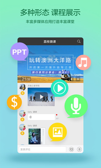 荔枝微课 官方手机版下载手机软件app截图