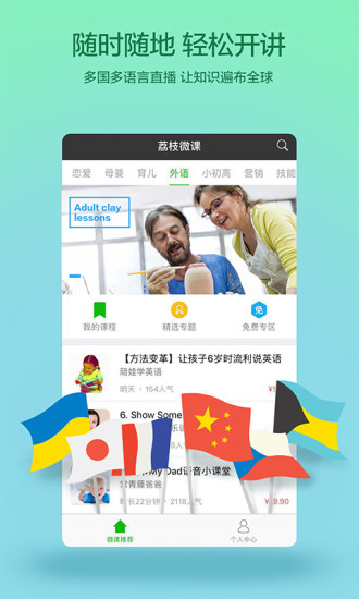 荔枝微课 官方手机版下载手机软件app截图