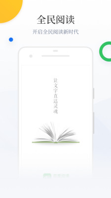 百度阅读 电子书手机软件app截图