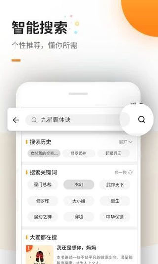 海棠文学城 最新版手机软件app截图