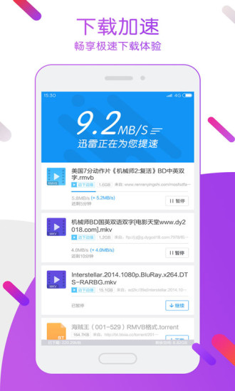 迅雷9 网页版手机软件app截图