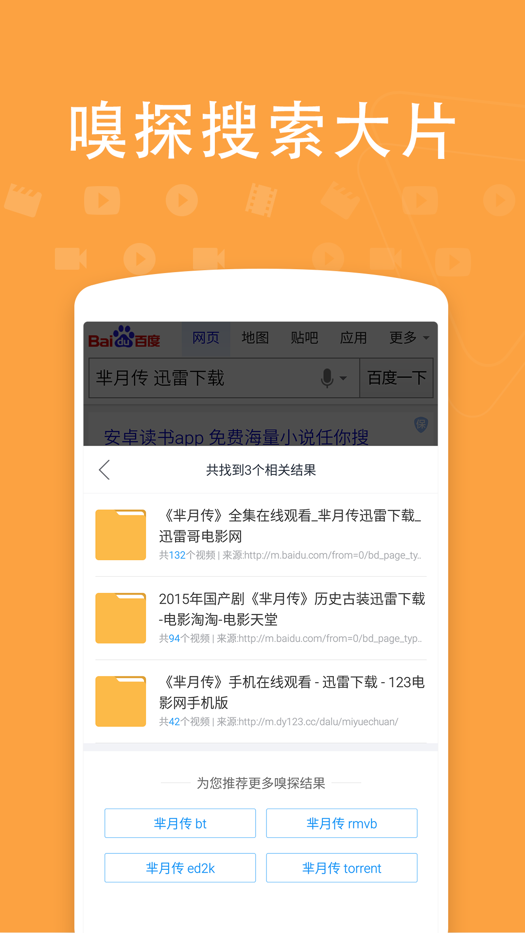 迅雷9 网页版手机软件app截图