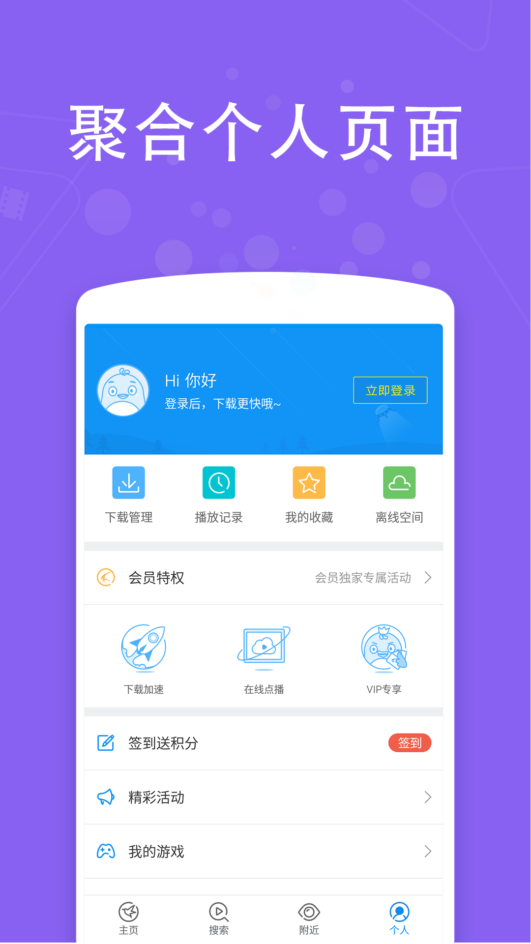 迅雷9 网页版手机软件app截图