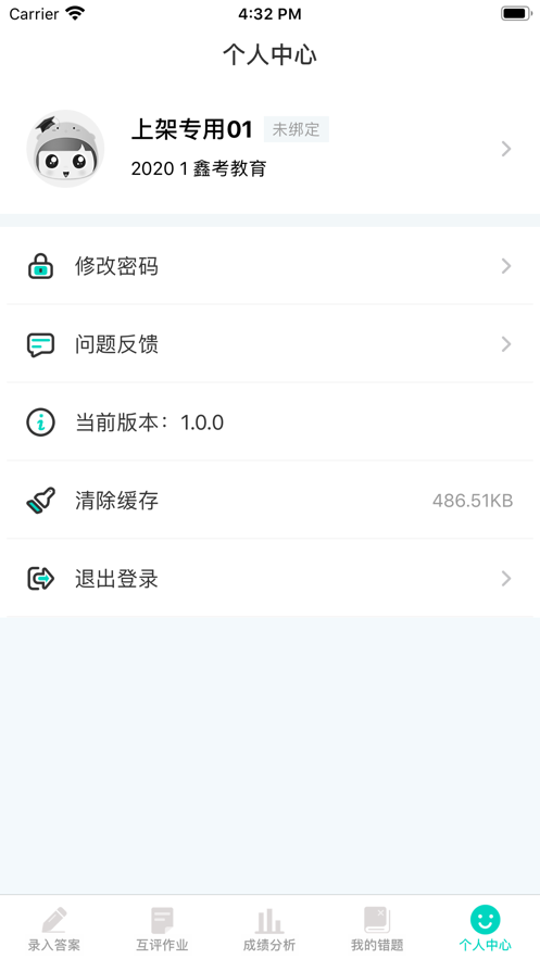 小鑫作业 最新版手机软件app截图