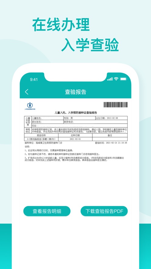 粤苗 官方网站手机软件app截图