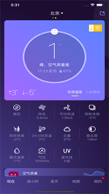 2021中国天气全国初雪地图手机软件app截图
