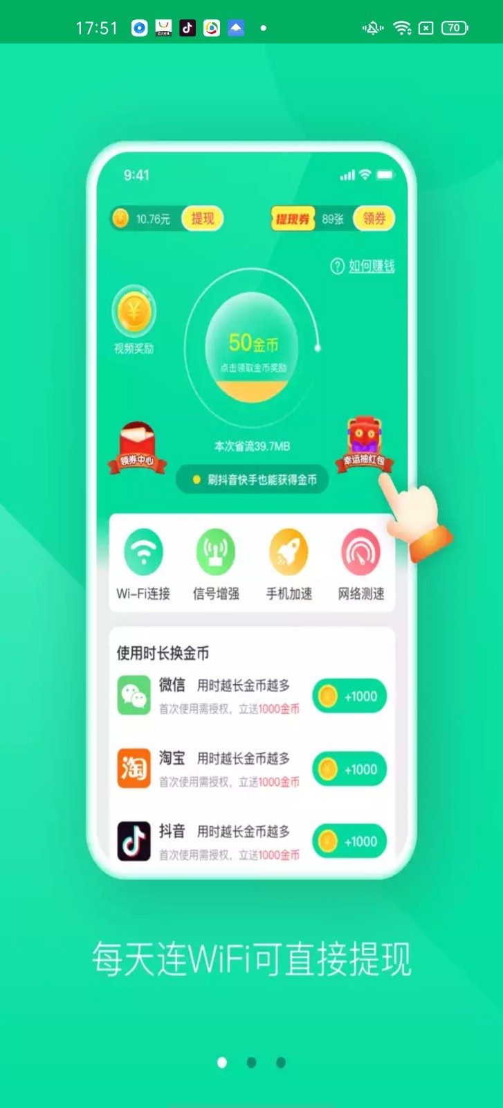 叮咚WIFI手机软件app截图