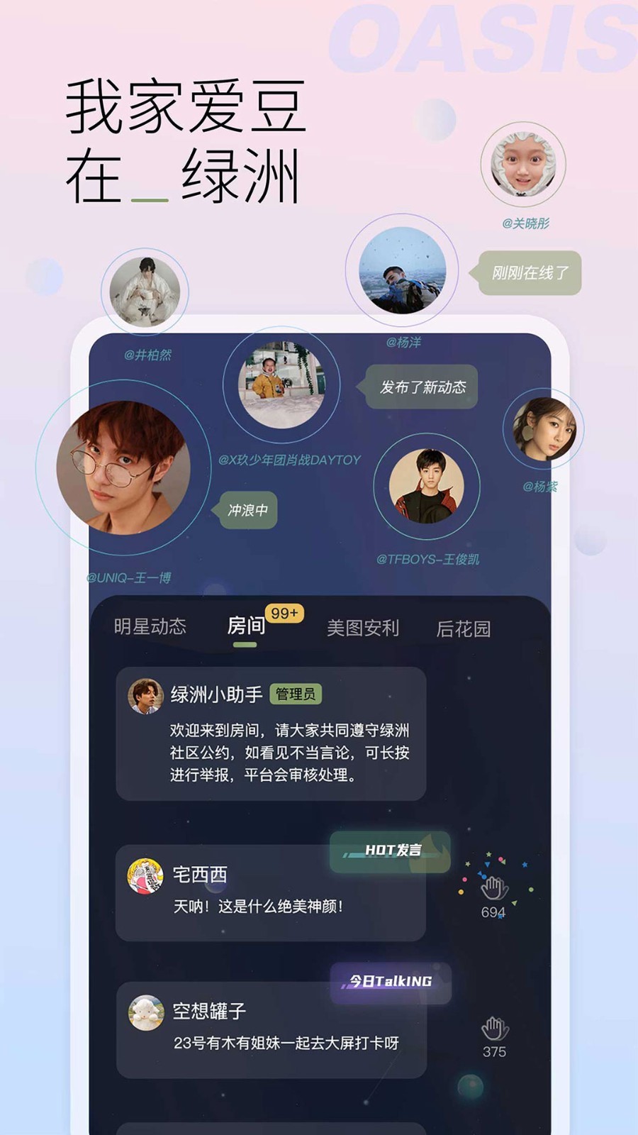 绿洲手机软件app截图