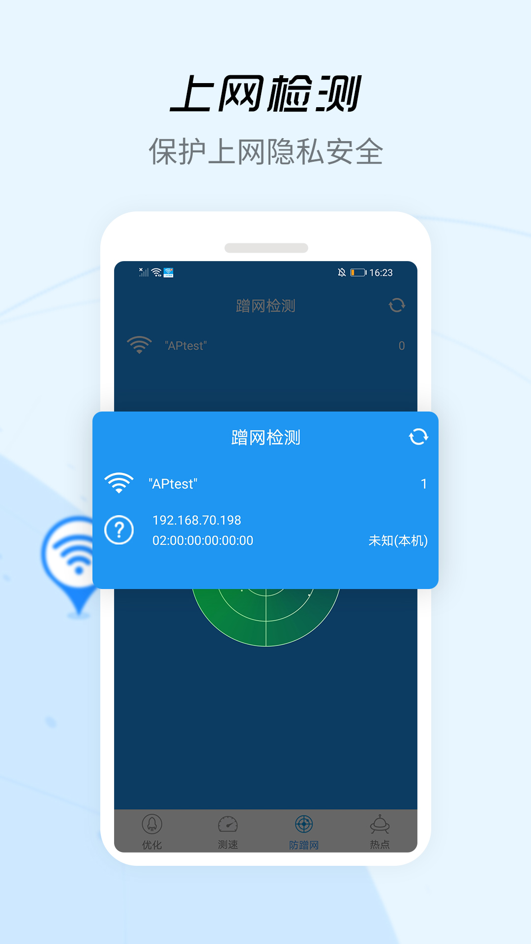 wifi信号增强器 最新去广告手机软件app截图