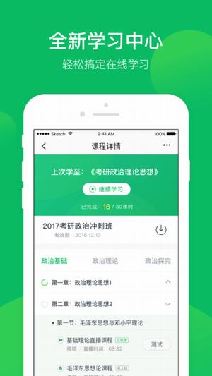 有道精品课 官网下载手机软件app截图