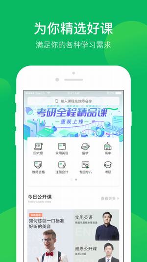 有道精品课 官网下载手机软件app截图