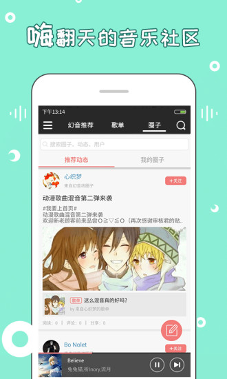 幻音音乐 旧版手机软件app截图