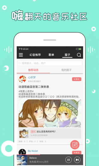幻音音乐 腐肉高能手机软件app截图
