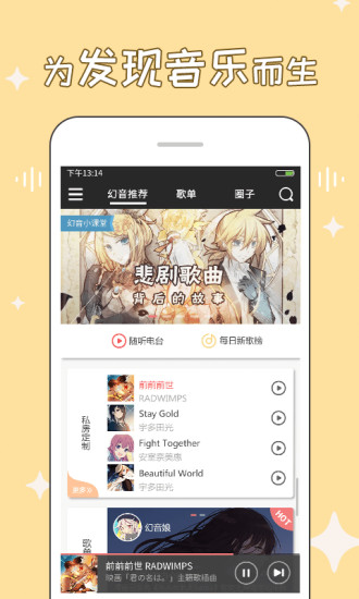 幻音音乐 腐肉高能手机软件app截图