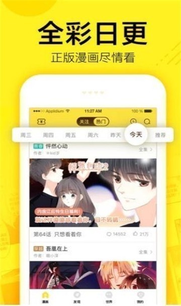 秘密教学漫画手机软件app截图