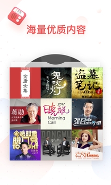 蜻蜓fm apk老历史版手机软件app截图