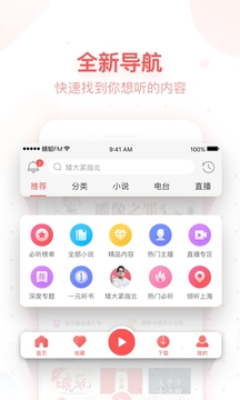 蜻蜓fm apk老历史版手机软件app截图